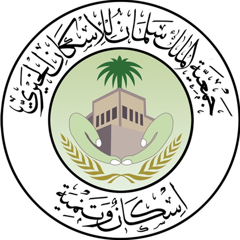 جمعية الملك سلمان للإسكان الخيري