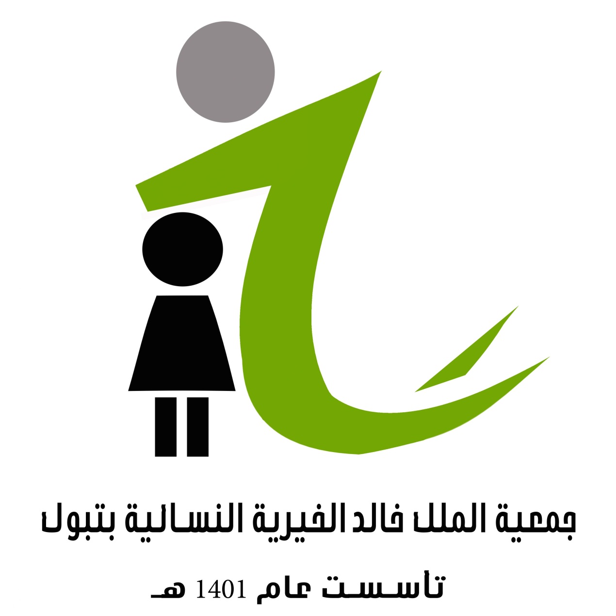 جمعية الملك خالد الخيرية النسائية