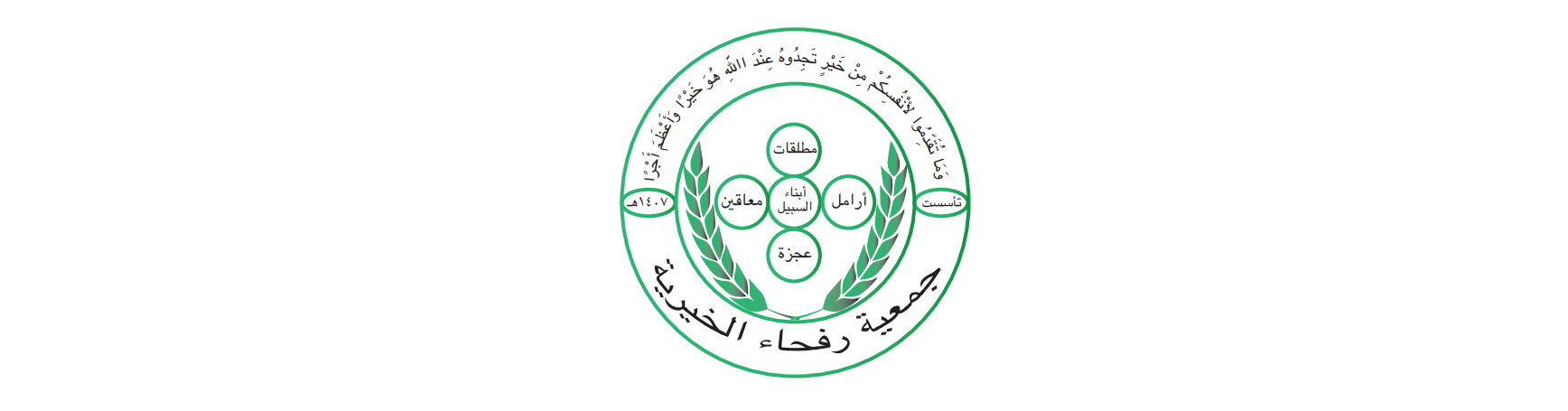 جمعية رفحاء الخيرية