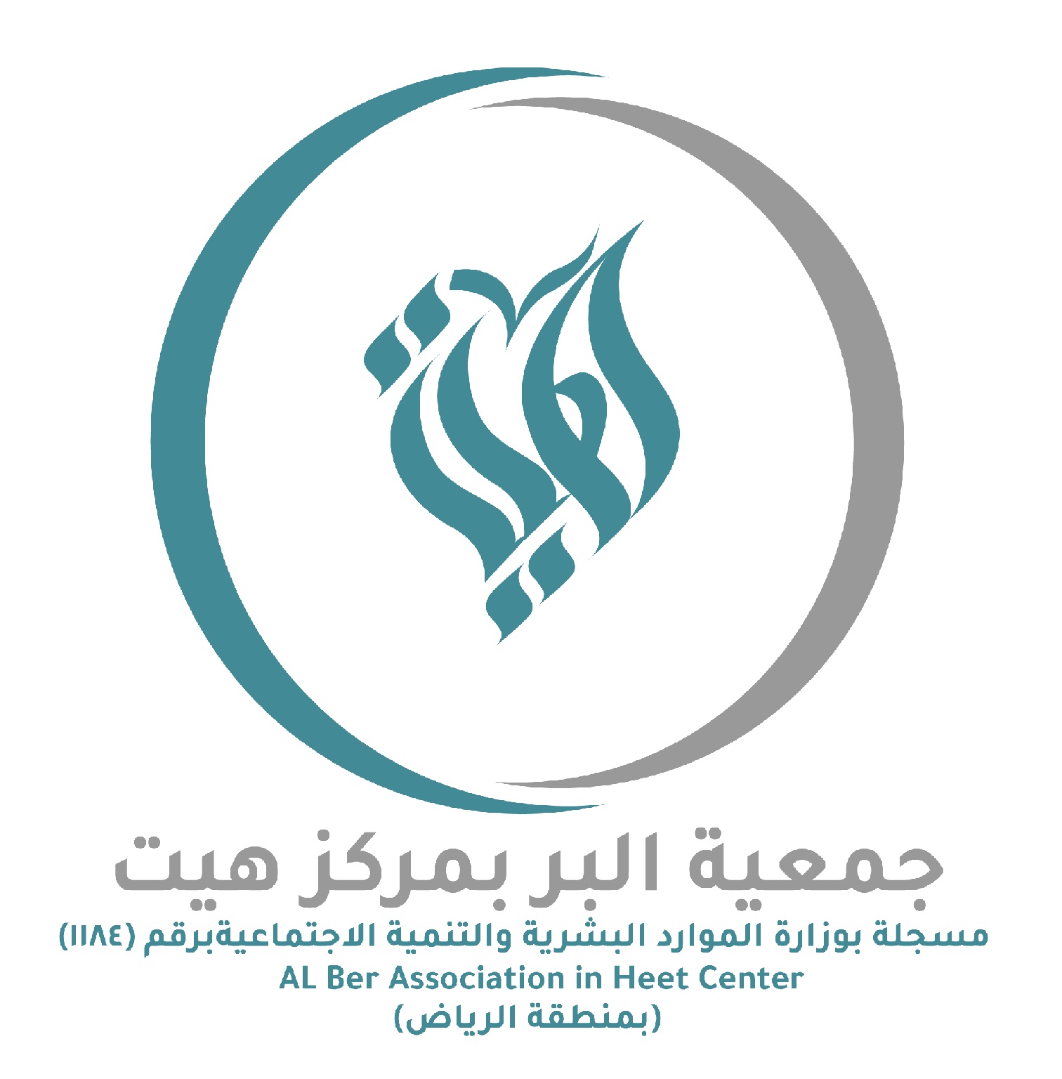 جمعية البر بمركز هيت