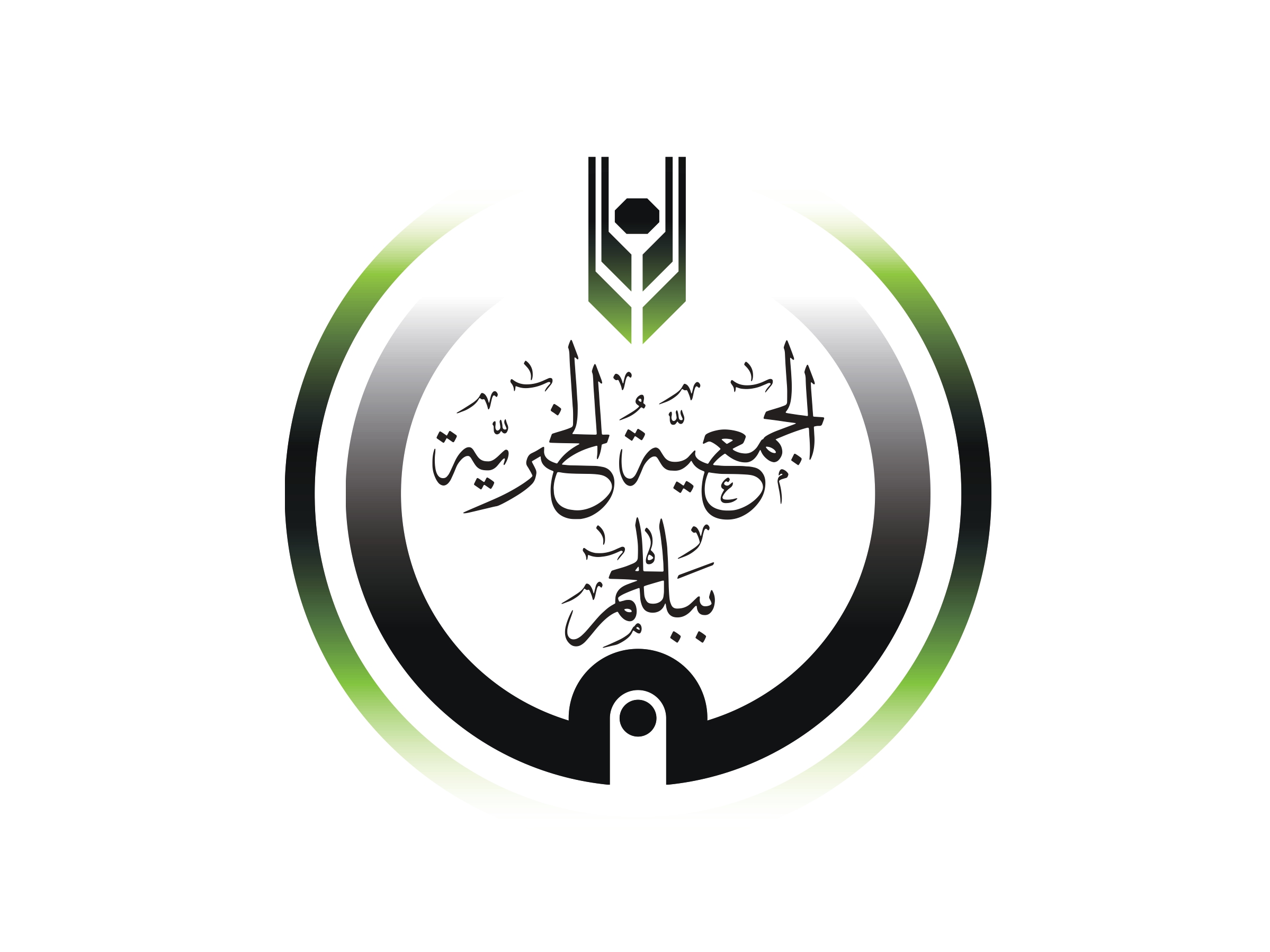 الجمعية الخيرية ببللحمر