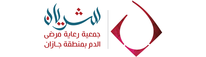 جمعية رعاية مرضى الدم بجازان