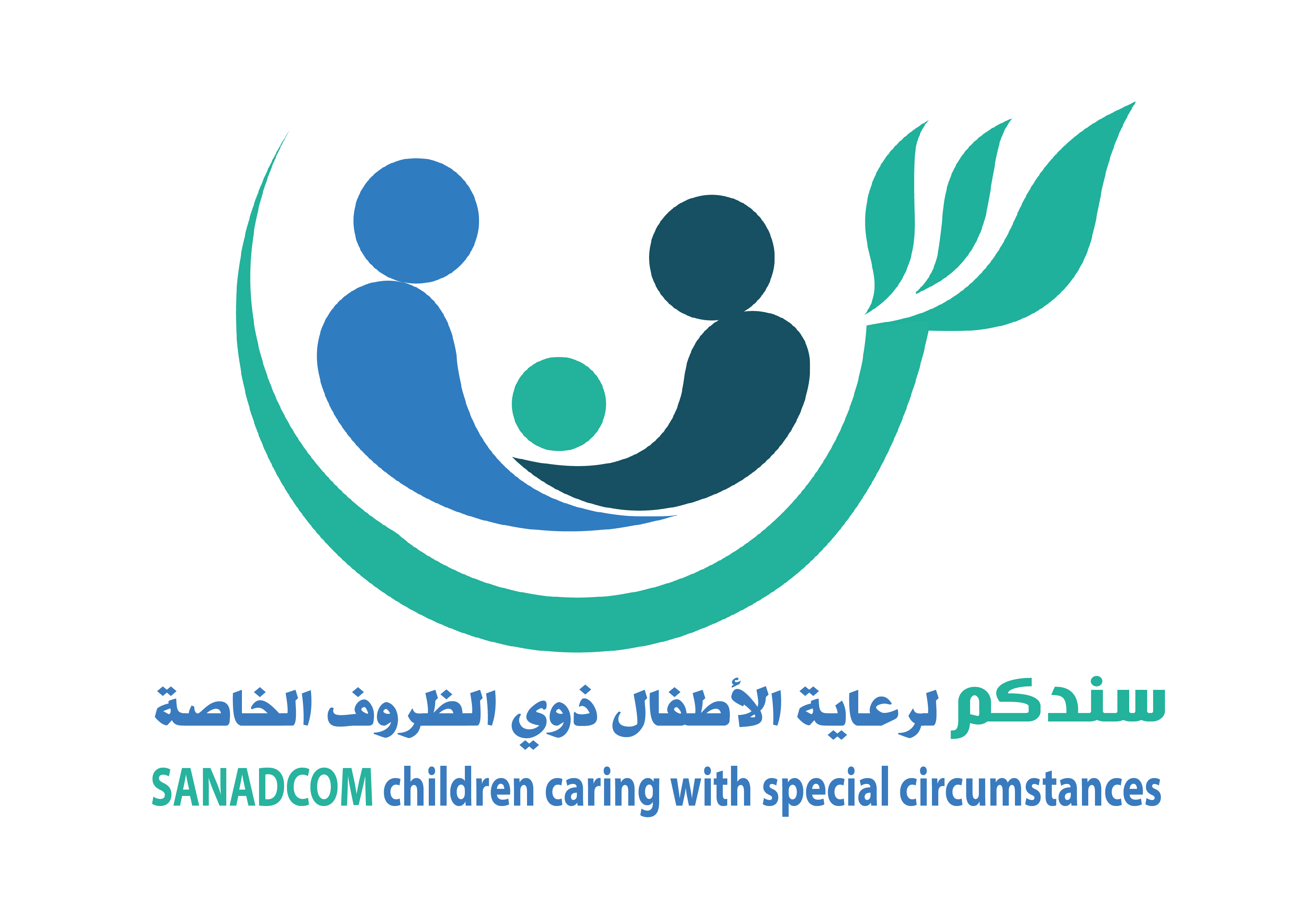 جمعية سندكم لرعاية الاطفال ذوي الظروف الخاصة