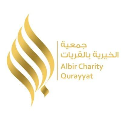 جمعية البر الخيرية بالقريات