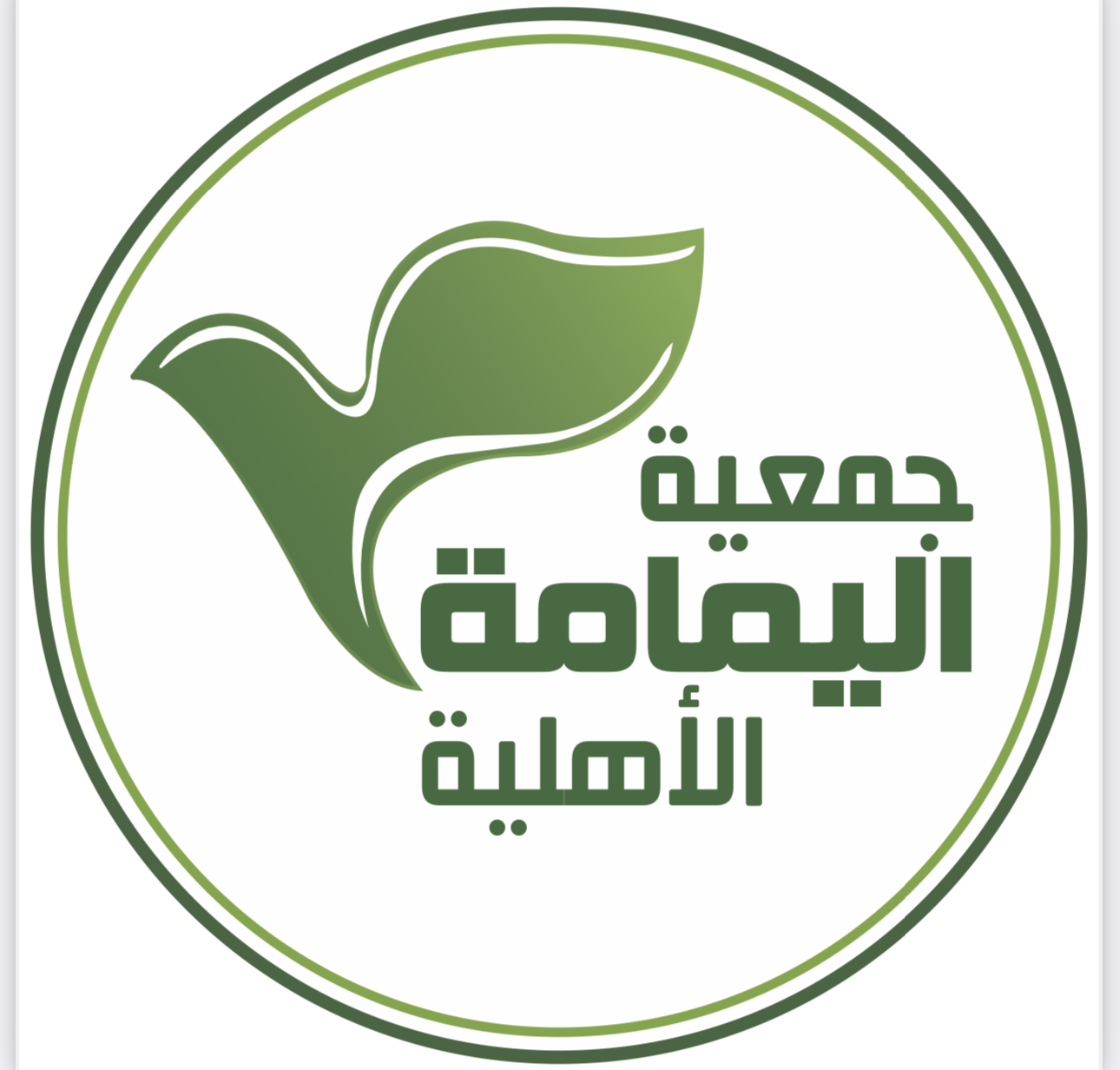 جمعية اليمامة الأهلية