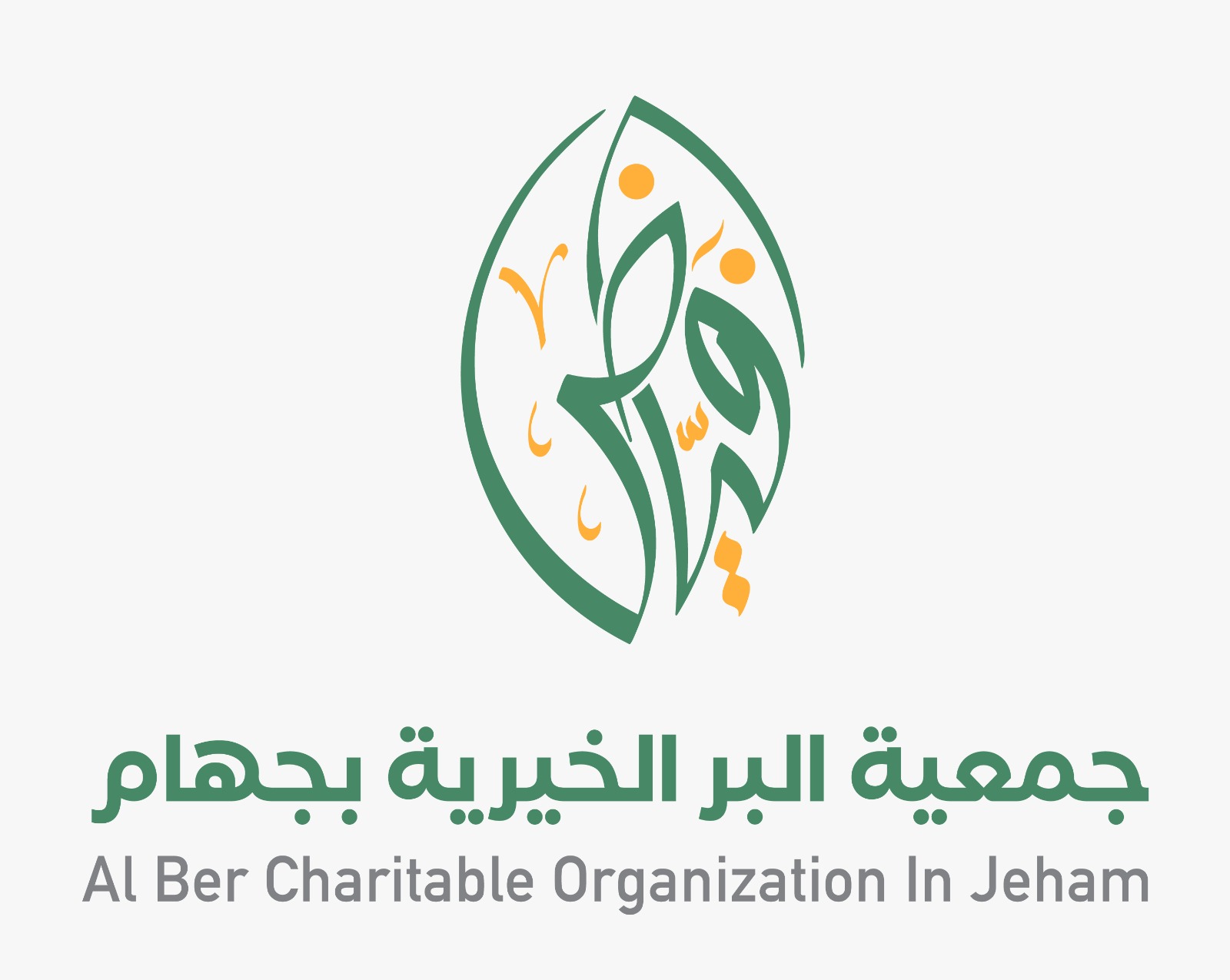 جمعية البر الخيرية بجهام