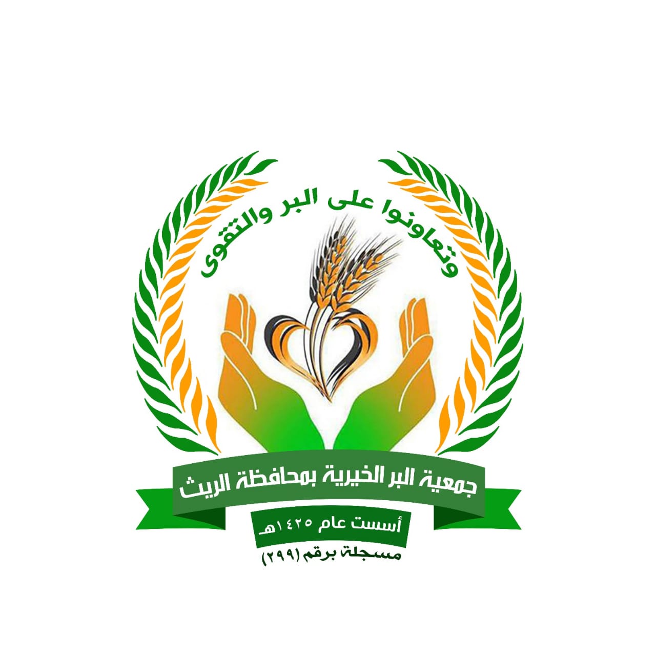 جمعية البر الخيرية بالريث