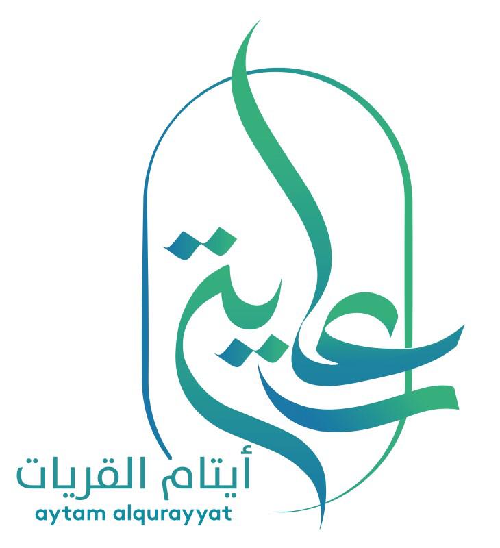 جمعية رعاية الأيتام بالقريات