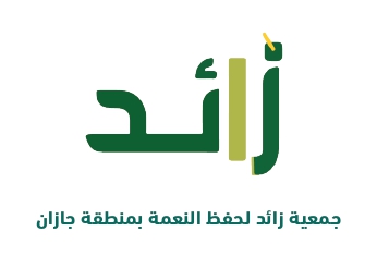 جمعية زائد لحفظ النعمة