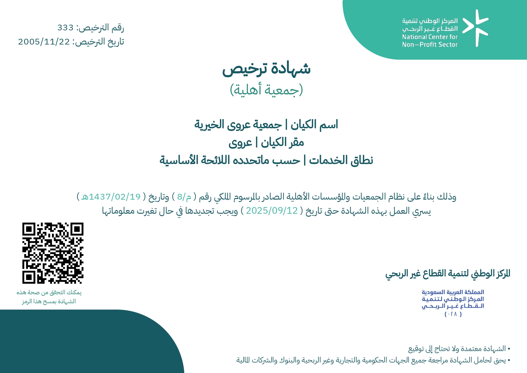 جمعية عروى الخيرية