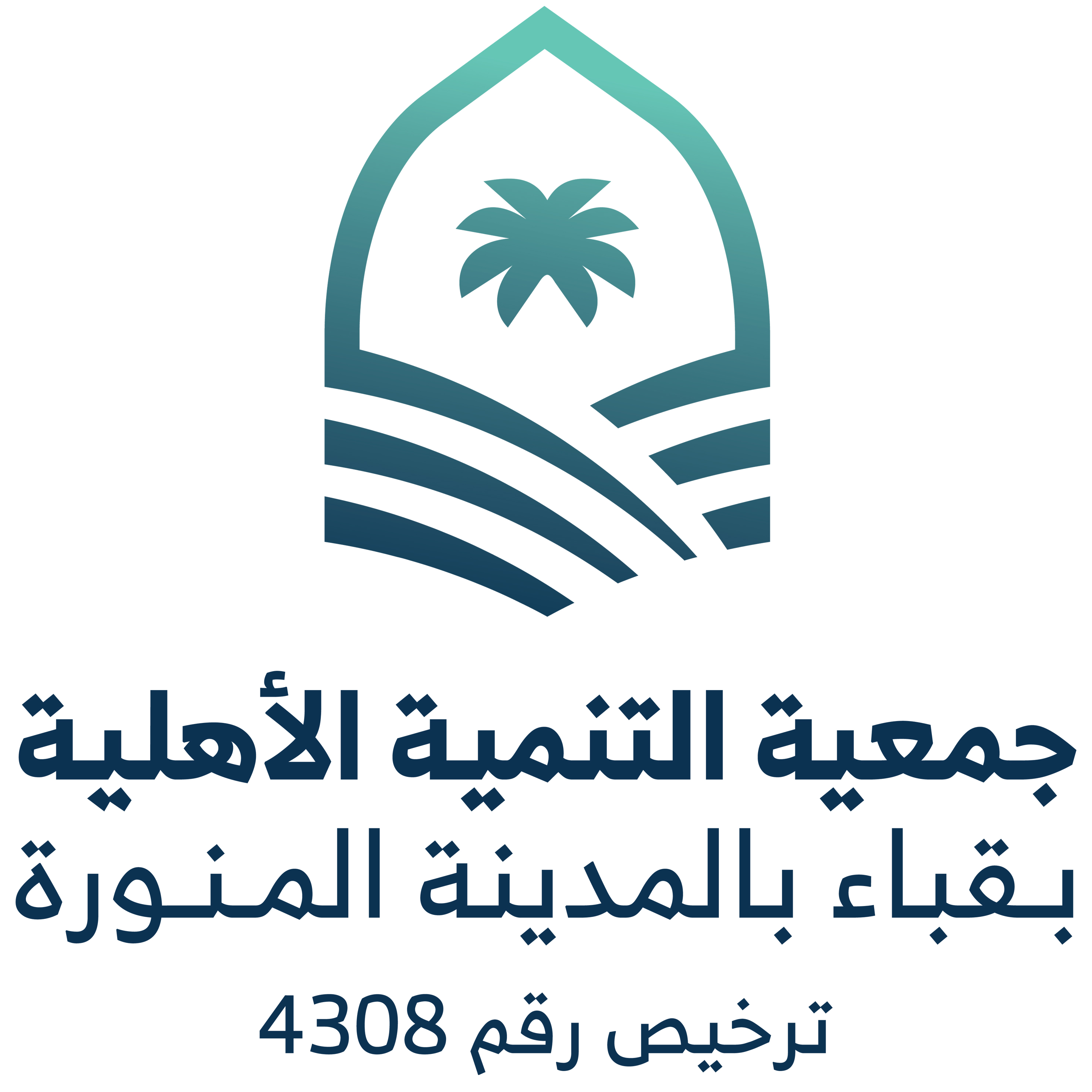 جمعية التنمية الأهلية بقباء بالمدينة المنورة
