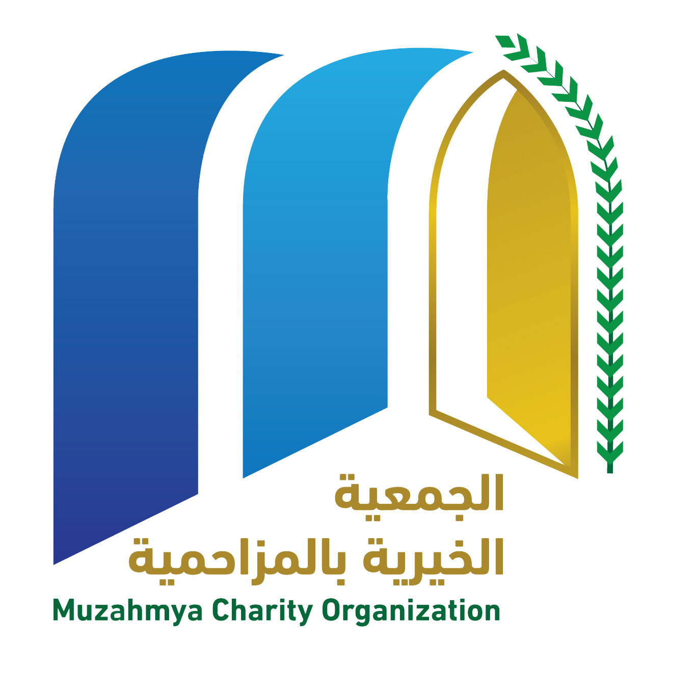 جمعية البر بمحافظة المزاحمية