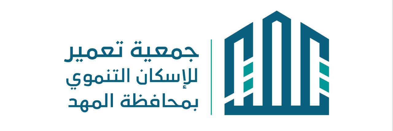 جمعية تعمير الخيرية للإسكان وخدمة المجتمع