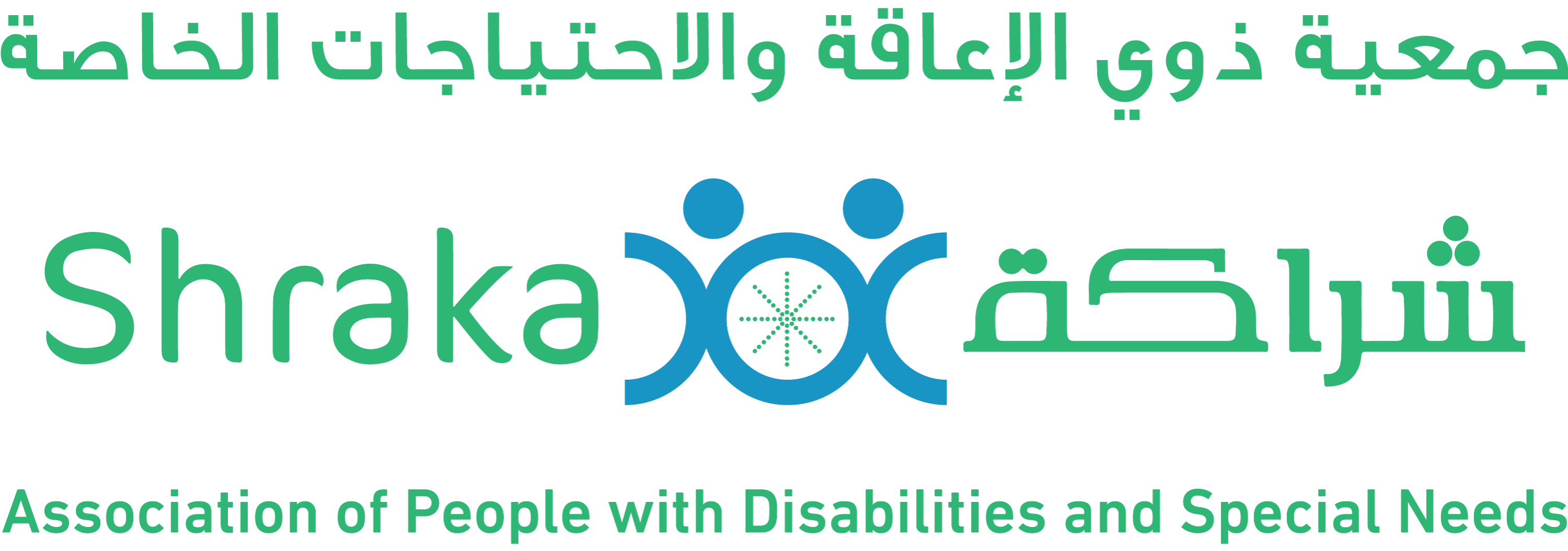 جمعية ذوي الاعاقة والاحتياجات الخاصة شراكة