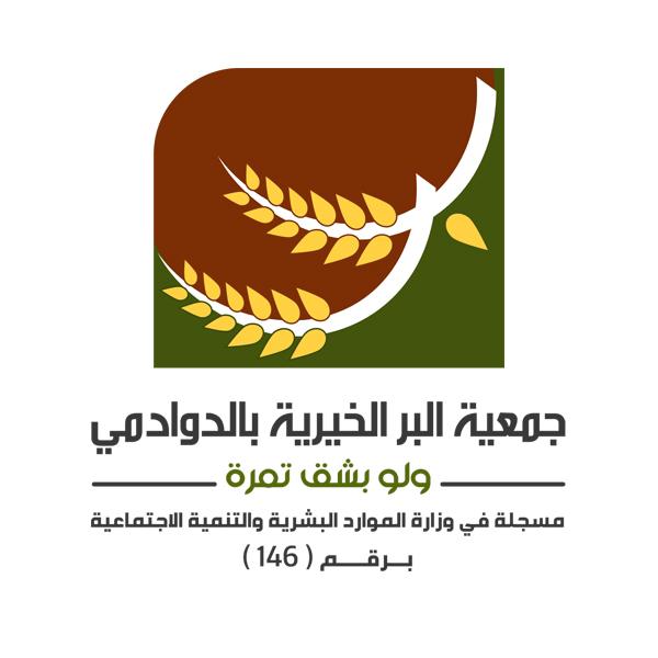 جمعية البر الخيرية بمحافظة الدوادمي