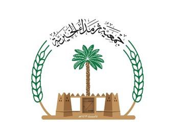 جمعية ثرمداء الخيرية