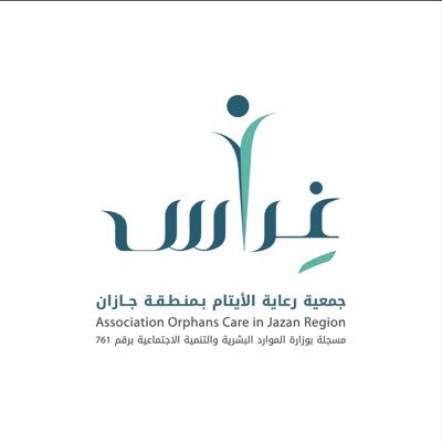 جمعية رعاية الأيتام غراس