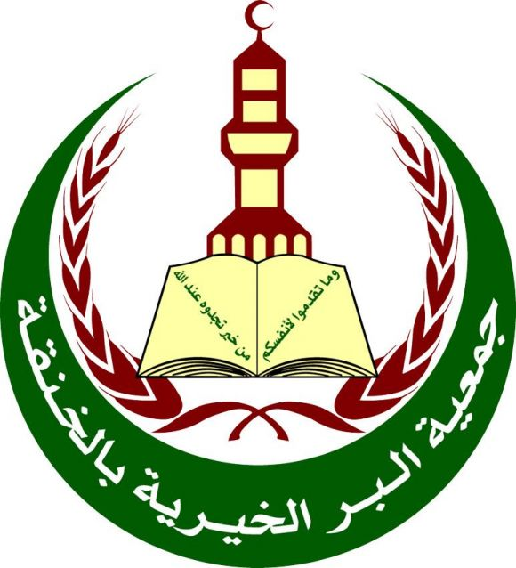 جمعية البر الخيرية بمركز الخنقة