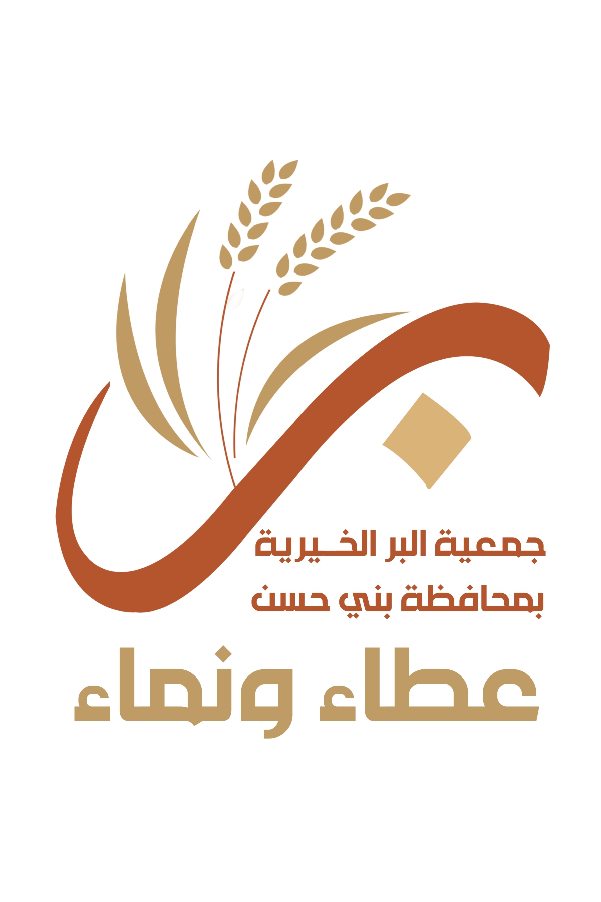 جمعية البر الخيرية بمحافظة بني حسن