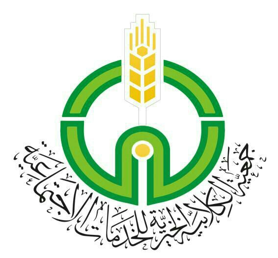 جمعية الكلابية الخيرية للخدمات الاجتماعية
