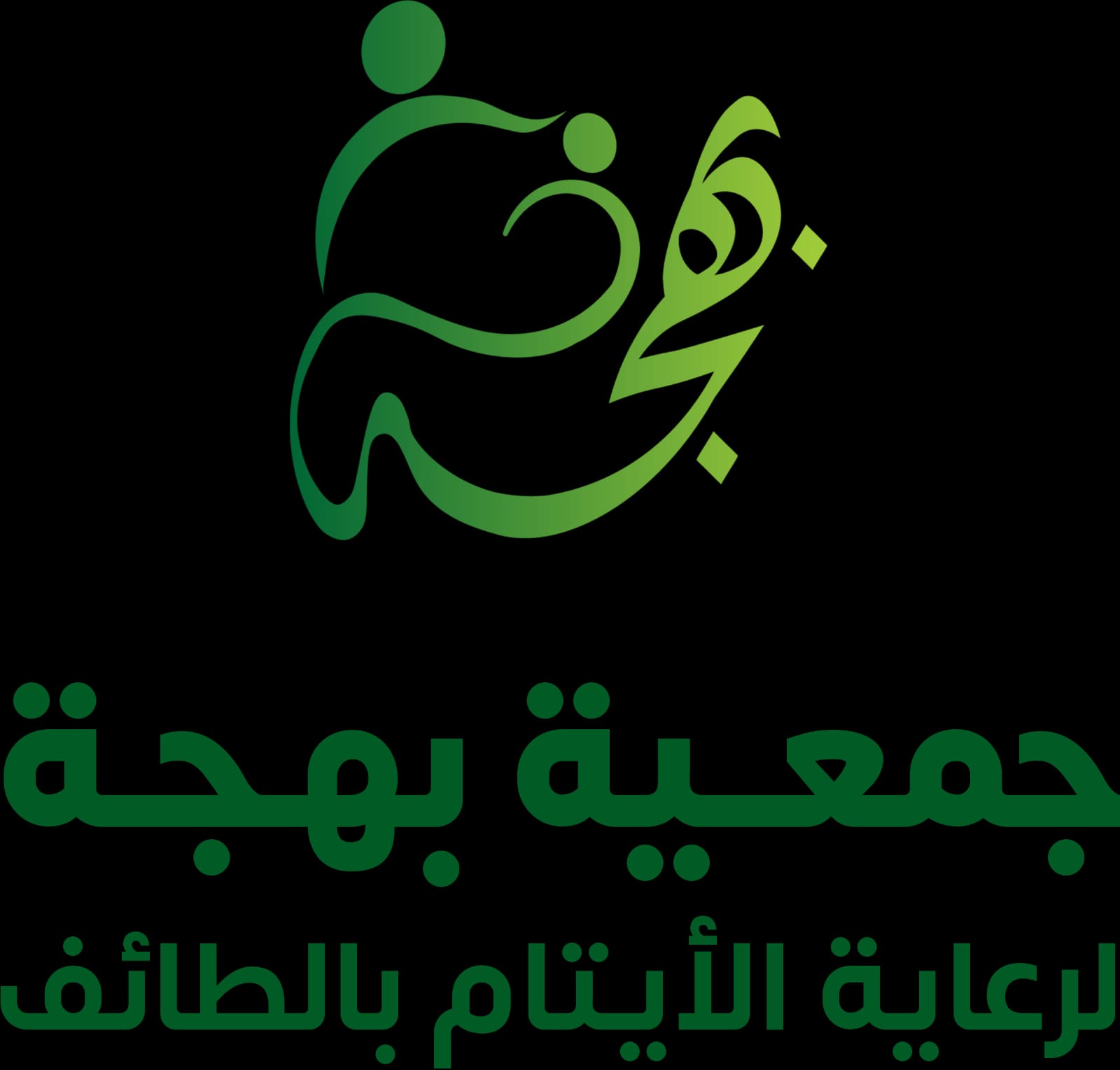 جمعية بهجة لرعاية الايتام بالطائف الأهلية