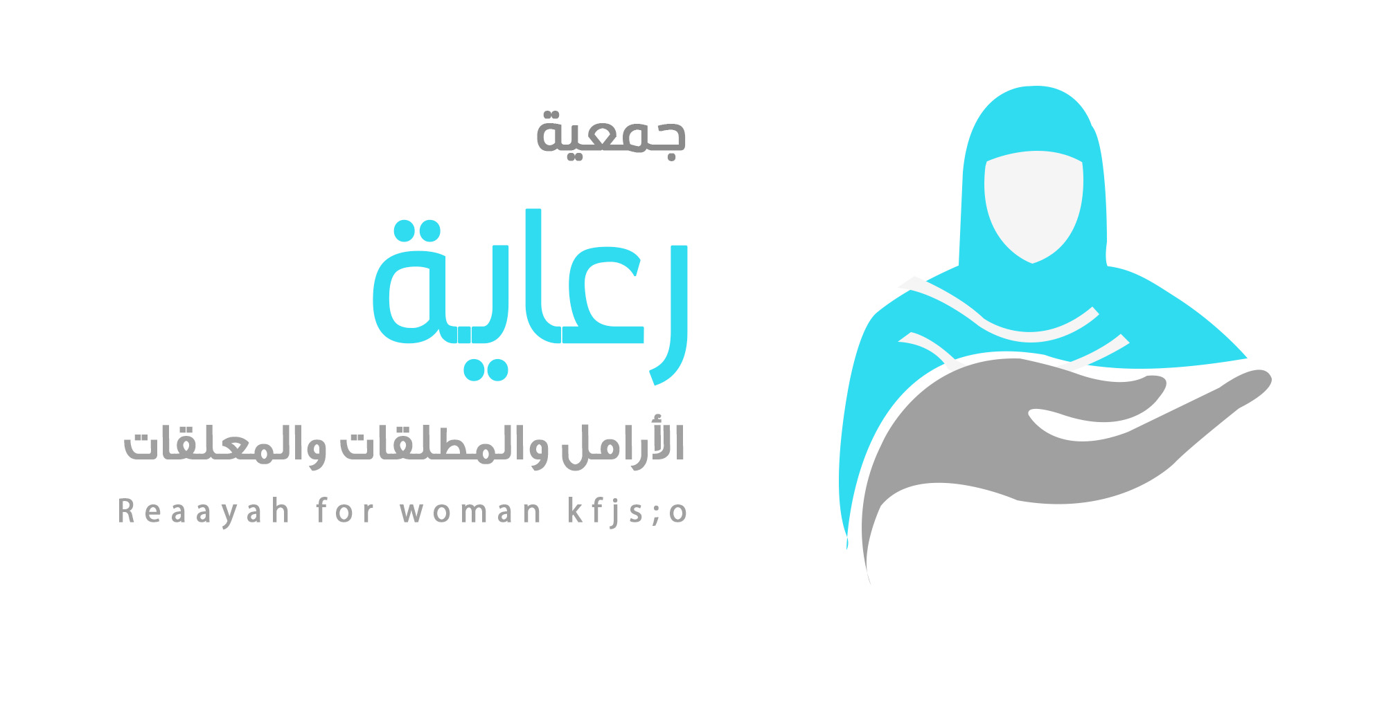 جمعية رعاية الأرامل والمطلقات والمعلقات