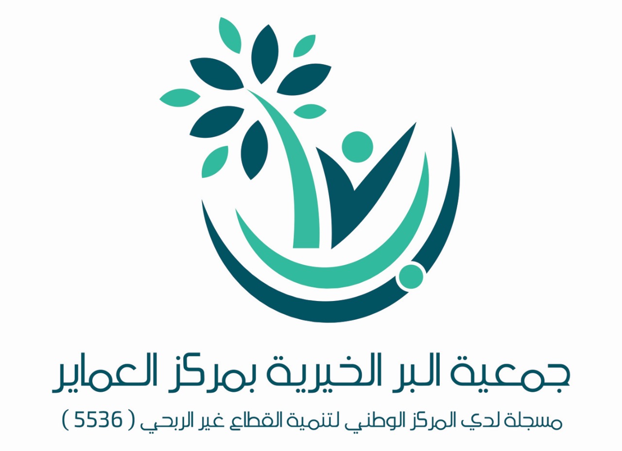 جمعية البر الخيرية بمركز العماير